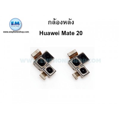 กล้องหลัง Huawei Mate 20